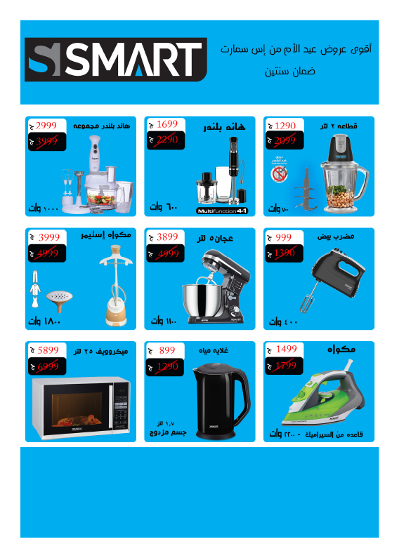 hyper-one offers from 4mar to 20mar 2025 عروض هايبر وان من 4 مارس حتى 20 مارس 2025 صفحة رقم 12